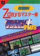 PS超解說五佑衛門+(PLUS)7days大師