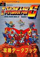 PS Dai-4-Ji Super Robot Taisen S Capture Databook