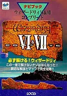 SS ウィザードリィ6＆7 コンプリート ナビブック