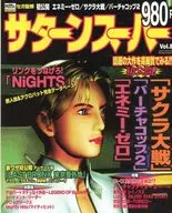 宝島社 サターンスーパーVol・8