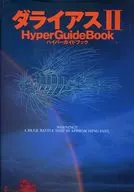 DARIUS 2 Hyper Guide Book