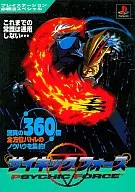 PS Psychic Force