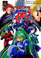 Guía oficial de PS Harukaze Sentai V Force