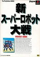 PS Shin Super Robot Taisen Perfect Guide