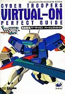 電腦戰機VIRTUAL ON完美指南
