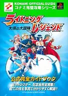 Futaba PS Lightning Legend ~ Daigo's Great Adventure ~ Official Complete Guidebook