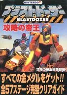 El rey de la captura de N64 Blastdozer