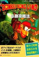 GB  ドンキーコングランド 必勝攻略法