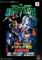 PS クォヴァディス イベルカーツ Estrategias para ganar batallas