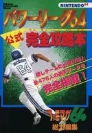 64强联赛64公式完全攻略