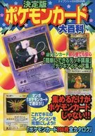 神奇宝贝卡片决定版