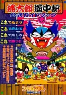 Official Guide to Momotaro Dochuki