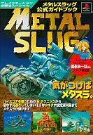 PS METAL SLUG official guidebook