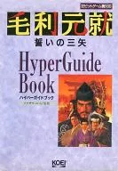 Mori Motonari Sworn in Mitsuya Hyper Guide Book