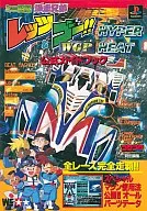 PS Bakuso Kyodai Let's & Go! WGP HYPER HEAT OFFICIAL GUIDE BOOK