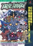 Battle Formation PS Hisshoho Special