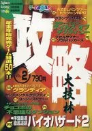 攻略大技林2