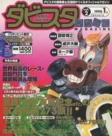 ダビスタ Magazine Vol. 2 1998.1