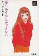 We can only love each other official guide