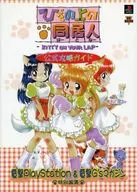 MW PS Companheiro de quarto no colo - KITTY ON YOUR LAP - Guia oficial de captura