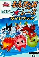 Guía de carreras de GB Monsutaka ★