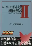 Super Robot Wars : Aircraft Explanation 2 and Conclusion