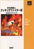 Cooking Fighter Good