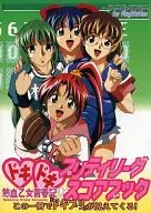 PS DOKI DOKI PRETTY LEAGUE Netatsu Otome Seishunki Score Book