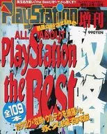 All About PlayStation