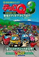 PS CHORO Q3 V Jump Books Game Series