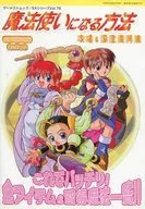 How to Become a PS Magician Capture & Setup Reference Book