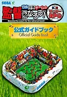 Official Guidebook : Let's Become a Coach of the Japan SS Team