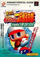 PS PAWAFURU PUROYAKYU '98 Final Complete Guide