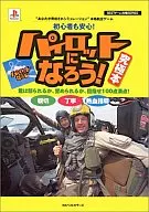 Conviértete en el mejor piloto, el último libro