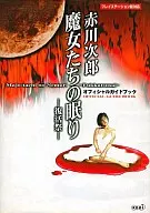 PS Majo-tachi-no Nemuri: Fukkatsusai official guide book