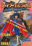 ファイアーエムブレム 聖戦の系譜 攻略ガイドブック