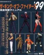 The King of Fighters' 99 Complete Capture Manual