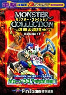 PS MONSTER COLLECTION : Masked Mage : A Guide to Complete Capture