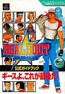 Guía oficial de Real Bout Fatal Fury