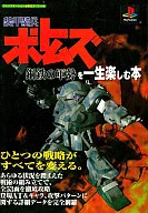 PS Armored Trooper VOTOMS : Un libro para disfrutar del ejército de acero durante toda la vida