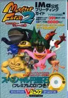 PS Monster Rancher 2 imA Official Bleeding Guide