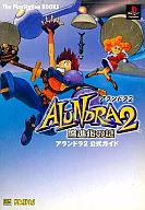 PS阿蘭多拉2官方指南