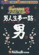 Dengeki Bakuso Dekotora Densetsu 2 : Official Strategy Guide