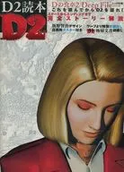 DC D2 Deep File D2 Yomihon