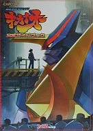 DC-Carbide War Chronicle キカイオー Official Guidebook