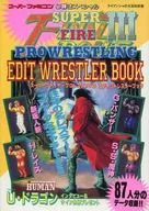 スーパーファイヤープロレスリング3エディットレスラーブック