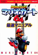 Axela Mario Kart 64 El manual más
