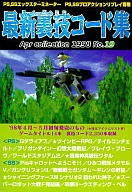 Última compilação de códigos de truques 19