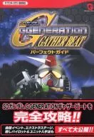 WS  SDガンダム G GENERATION GATHERBEAT パーフェクトガイド