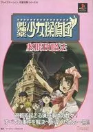 禦神樂少女偵探團必勝攻略